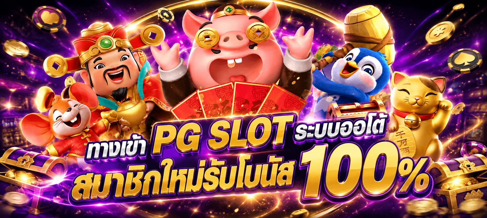 LEOBETPG เว็บตรง ทางเข้า AKABETPG ฝากถอนออโต้ 24 ชม.